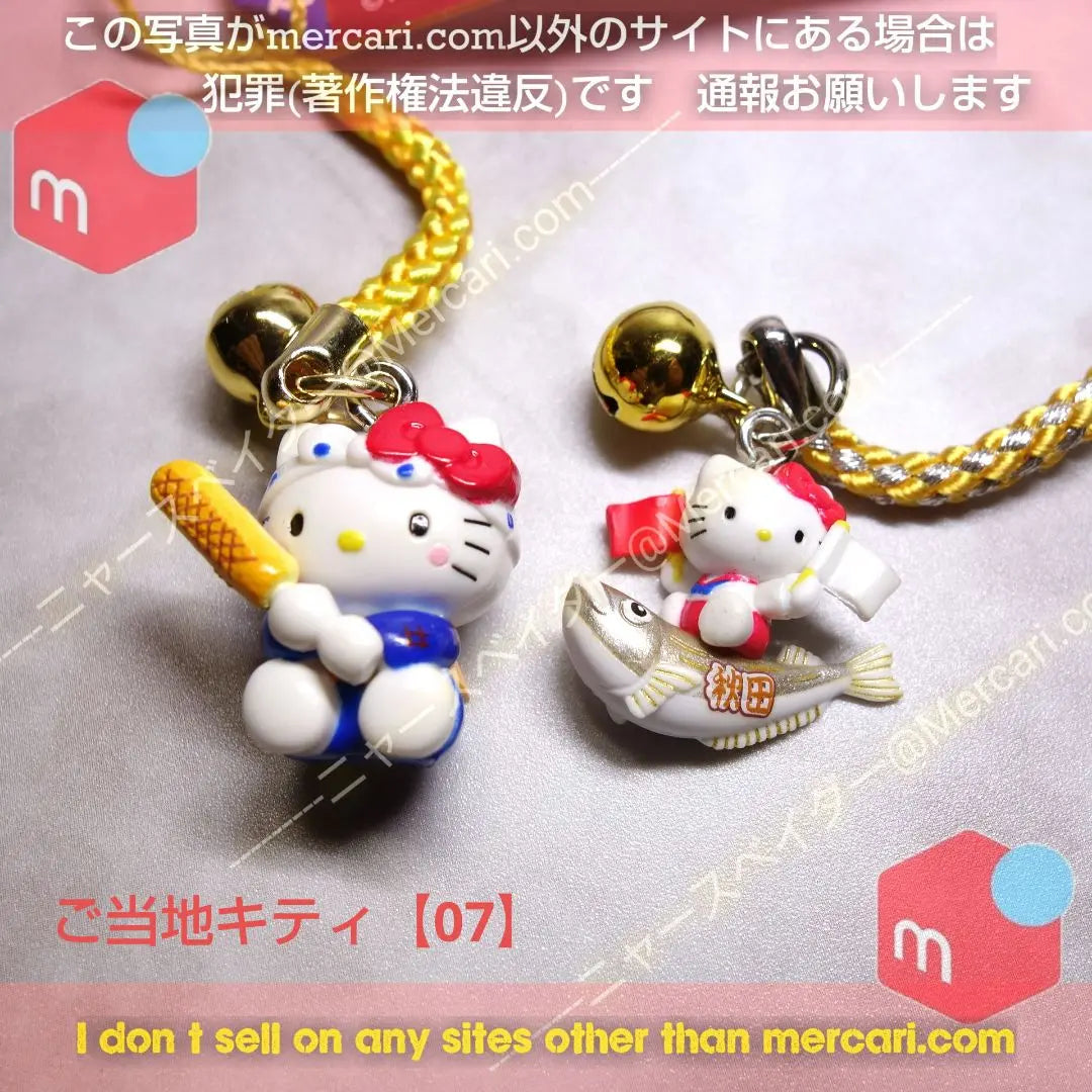 [Sanrio] Local Kitty Set of 2 [07] | 【Sanrio】ご当地キティ 2個セット【07】