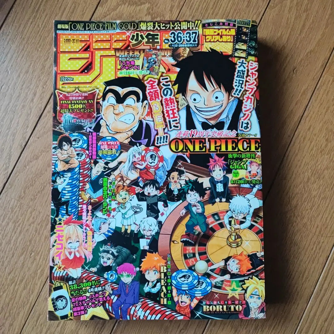 Weekly Shonen Jump 2016 Merger Issue 36.37