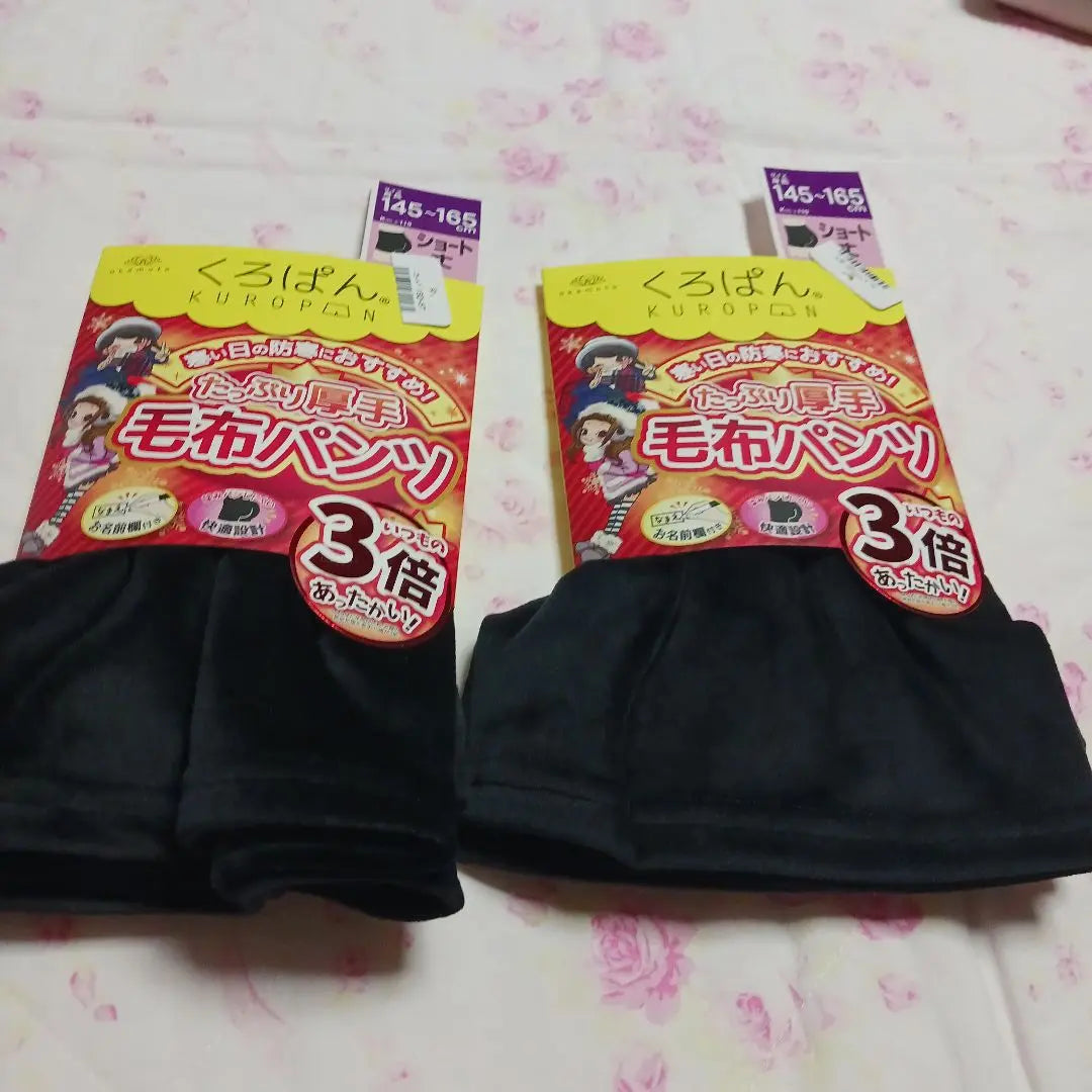 Nuevos pantalones tipo manta negros, largo corto 145-165cm | 新品 くろぱん 毛布パンツ ショート丈145～165㎝