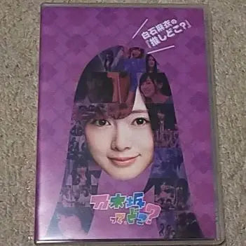 [DVD] ¿Dónde está Nogizaka? Shiraishi Mai, "¿Dónde está tu favorito?" Nogizaka46