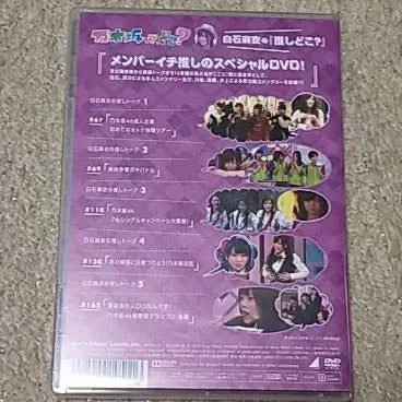 [DVD] ¿Dónde está Nogizaka? Shiraishi Mai, "¿Dónde está tu favorito?" Nogizaka46