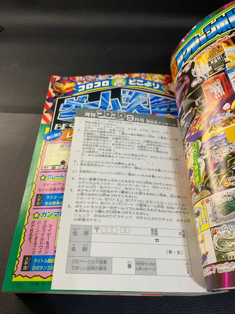 Cómic mensual de Korokoro Septiembre de 1997 No.225 | 月刊 コロコロコミック １９９７年 9月号 No.225