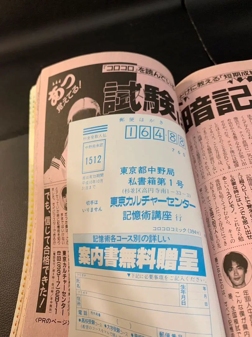 Cómic mensual de Korokoro Septiembre de 1997 No.225 | 月刊 コロコロコミック １９９７年 9月号 No.225