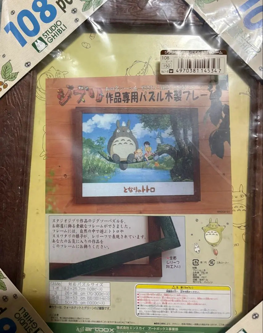 Ghibli Puzzle Wooden Frame [Totoro]