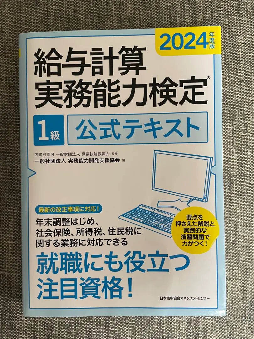 Payroll Calculation Practical Ability Test Level 1 Official Textbook 2024 Edition