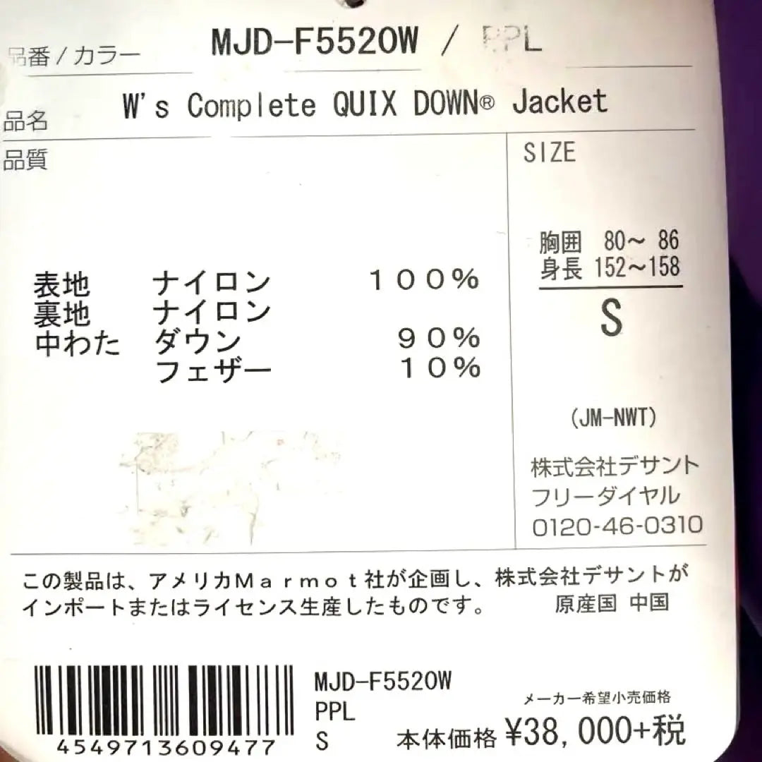 [New tag] Marmot Complete Quick Down Ladies Purple Warm | 【新品タグ付き】マーモット　コンプリートクイックスダウン　レディース　紫　極暖