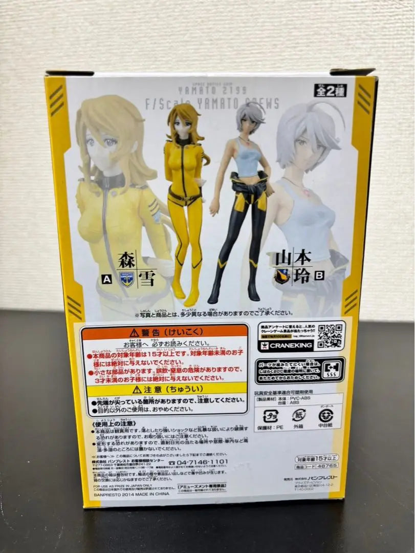 Banpresto Space Battleship Yamato 2199 Figure Yamamoto Rei Unopened Item