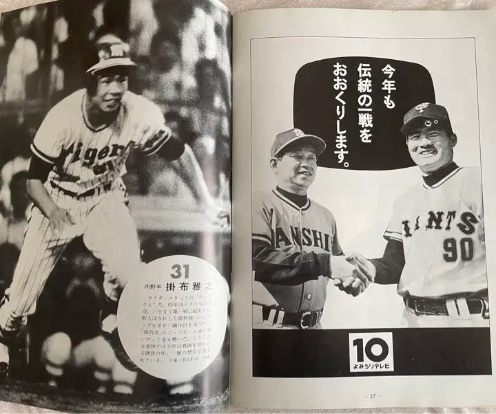 Libro de fans de los Tigres de Hanshin de 1975‼️