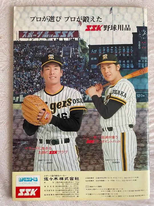 Libro de fans de los Tigres de Hanshin de 1975‼️