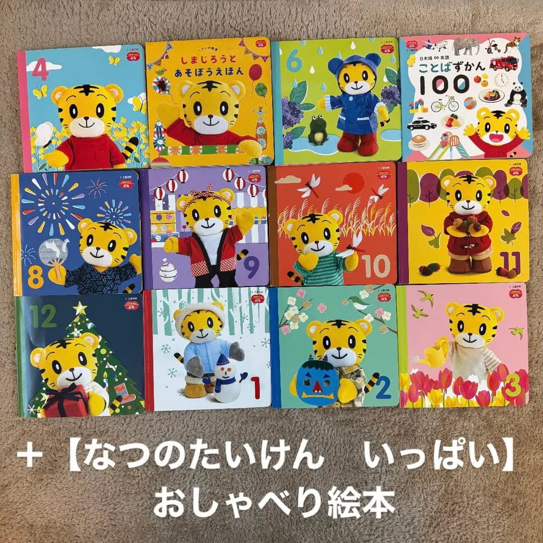 Children Challenge Petit Picture Book Shimajiro Ehon Lifestyle Picture Book | こどもちゃれんじ　ぷち　絵本　しまじろう　えほん　生活習慣　しかけ絵本