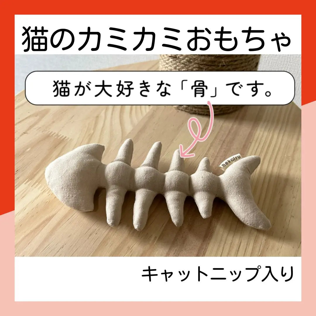 Final price cut! Cat toy Catnip Bone Simple Cat Health Cute Cute | 最終値下げ!猫のおもちゃキャットニップ入り骨シンプル愛猫健康可愛い