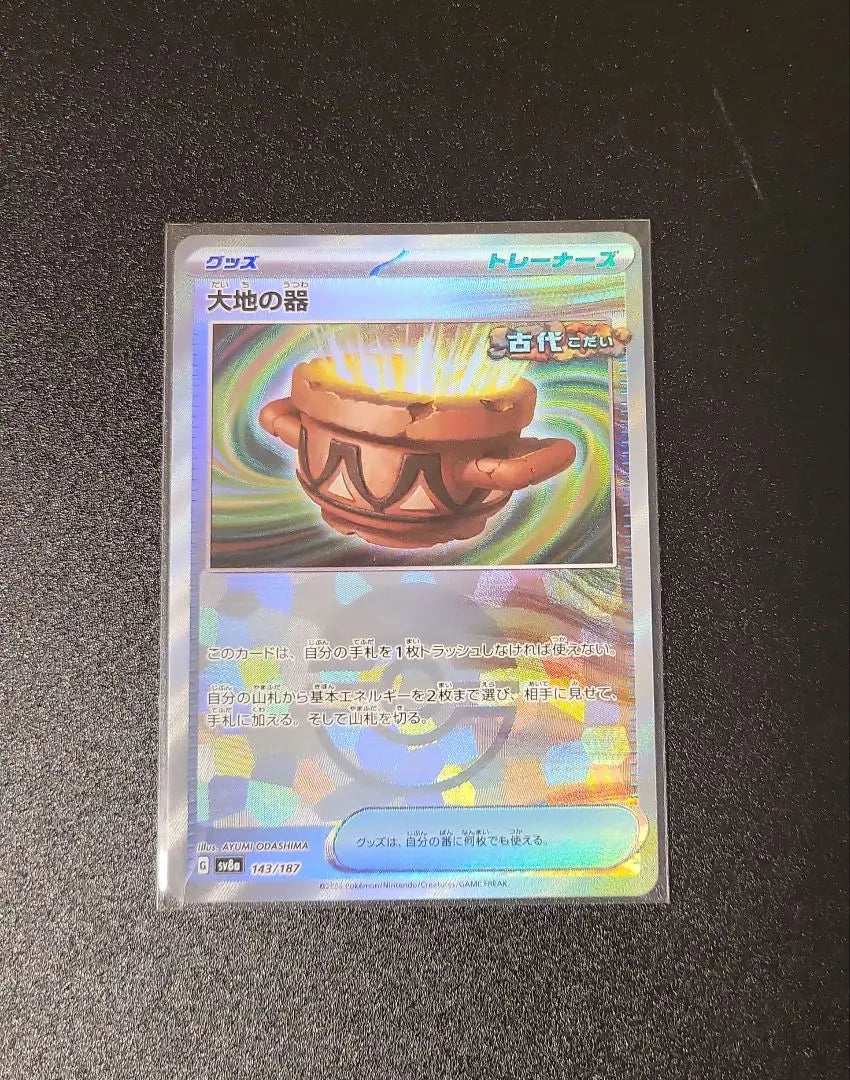 Juego de 4 cartas de Pokémon, incluida la Earth Vessel (Monster Ball Mirror)