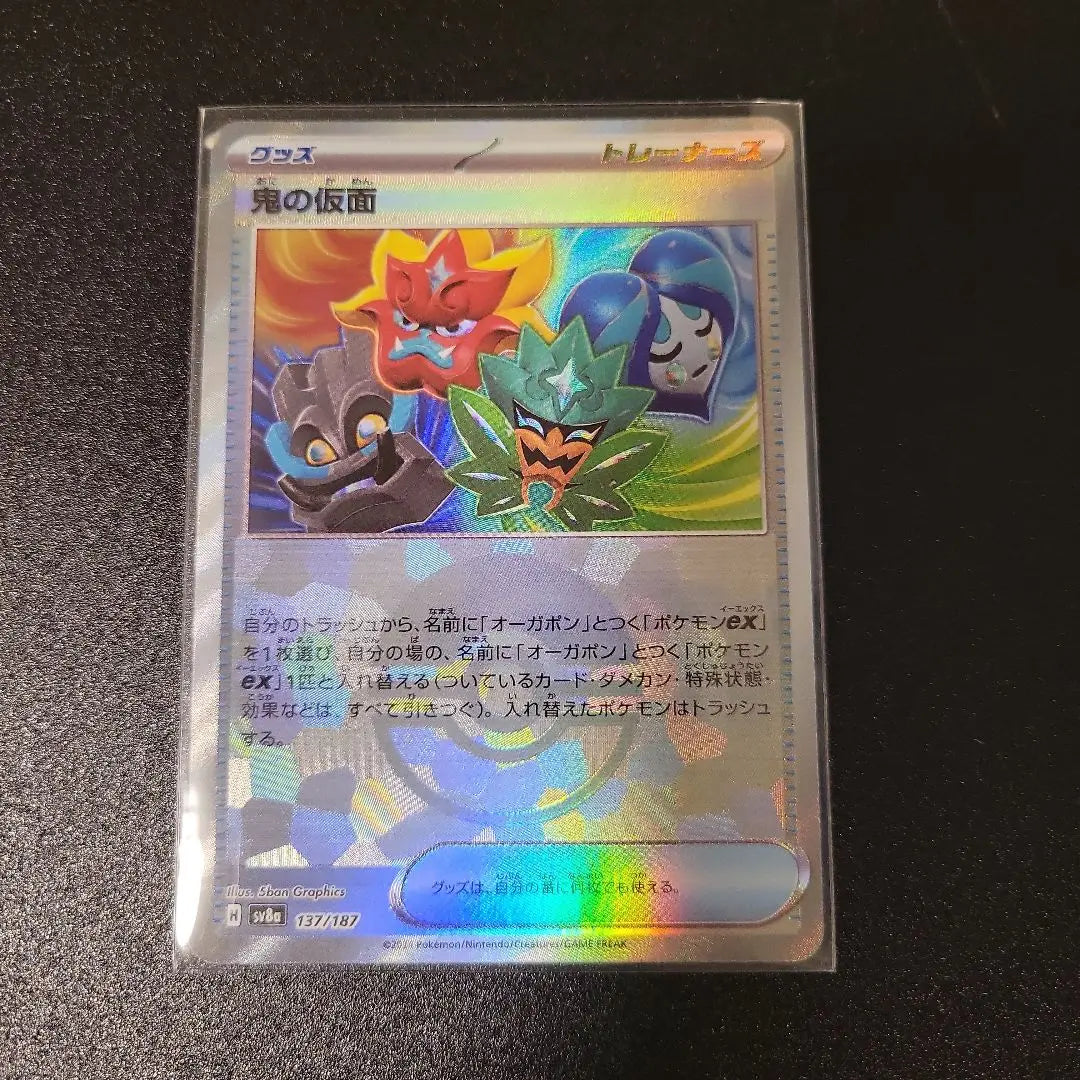 Juego de 4 cartas de Pokémon, incluida la Earth Vessel (Monster Ball Mirror)