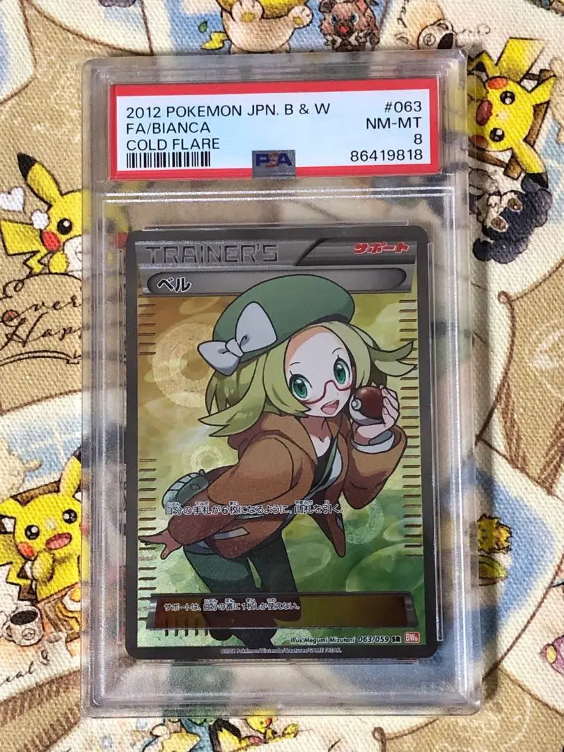 [PSA8] Bell SR (063/059), ilimitado