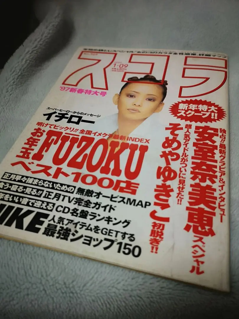 ② Amuro Namie Scola 9 de enero de 1997