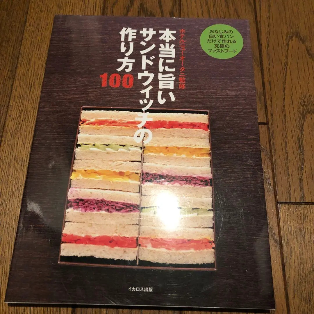 100 Ways to Make Really Delicious Sandwiches Supervised by Hotel New Otani