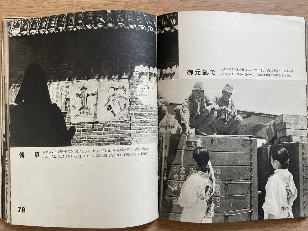 [Libro de antes de la guerra] 1940: "Un informe sobre las fotografías tomadas en el frente por los soldados", editado por Asahi Camera Hino Ashihei