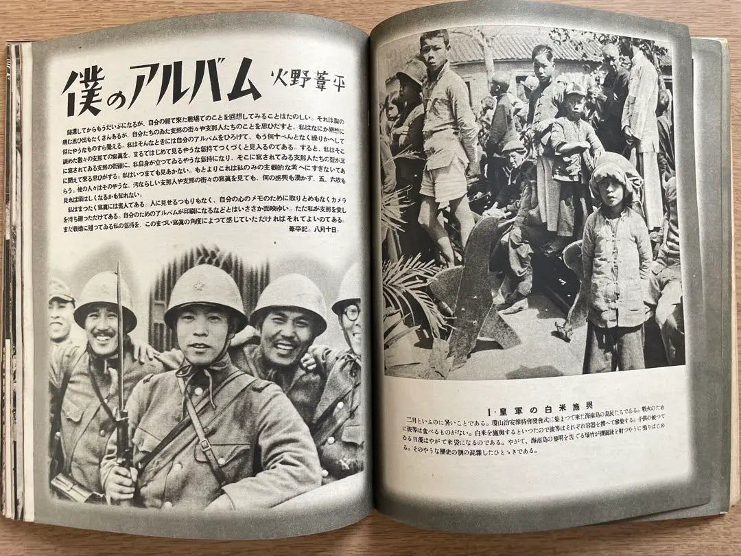 [Libro de antes de la guerra] 1940: "Un informe sobre las fotografías tomadas en el frente por los soldados", editado por Asahi Camera Hino Ashihei