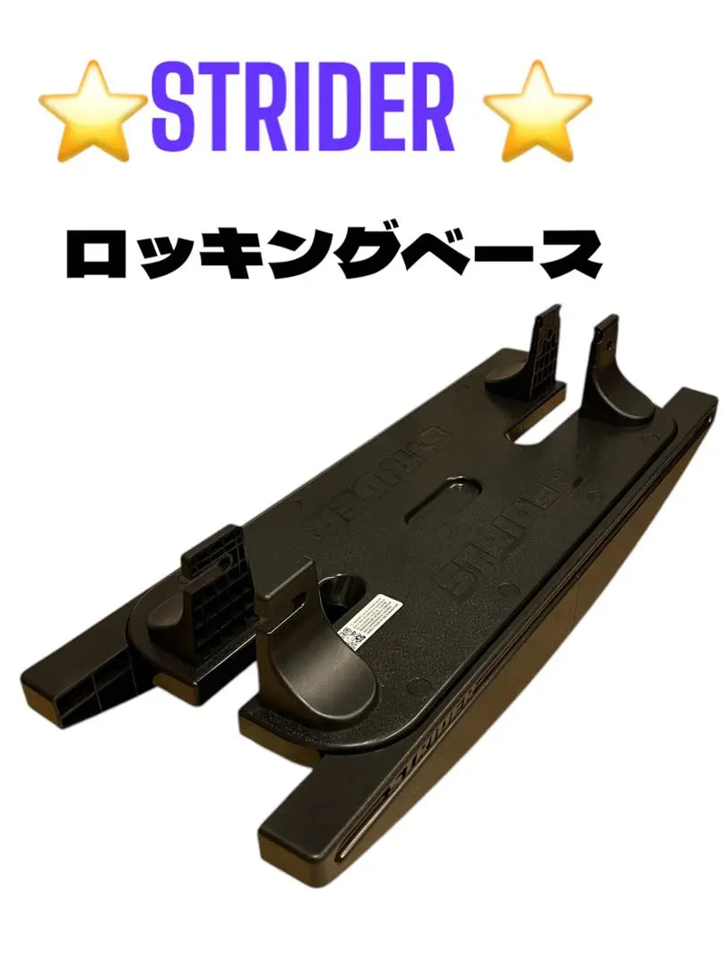 ⭐️STRIDER ★ Rocking Base ⭐️