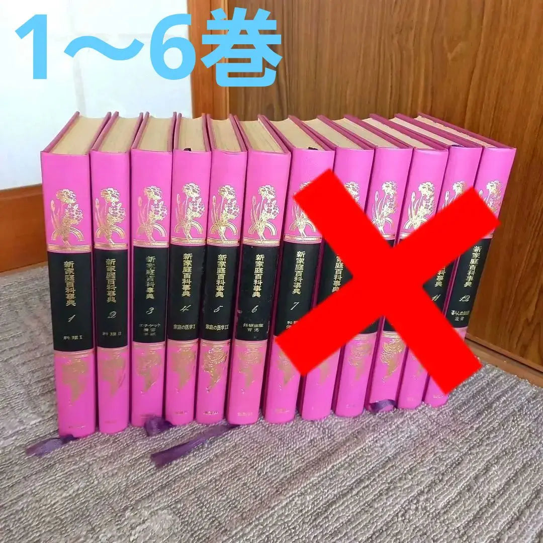 Kodansha New Home Encyclopedia 6 out of 12 volumes - Practical Encyclopedia