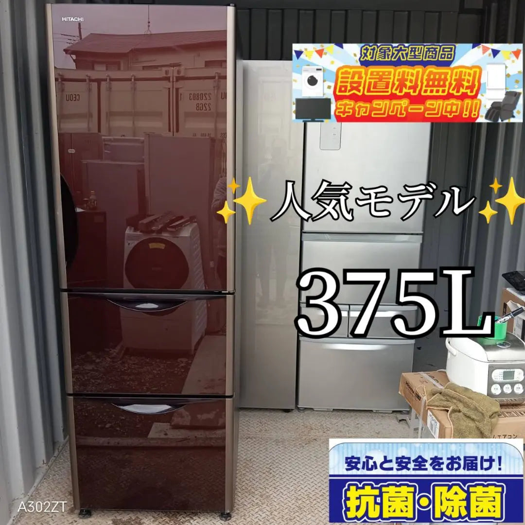 [1091] Hitachi Large refrigerator Popular model 375L