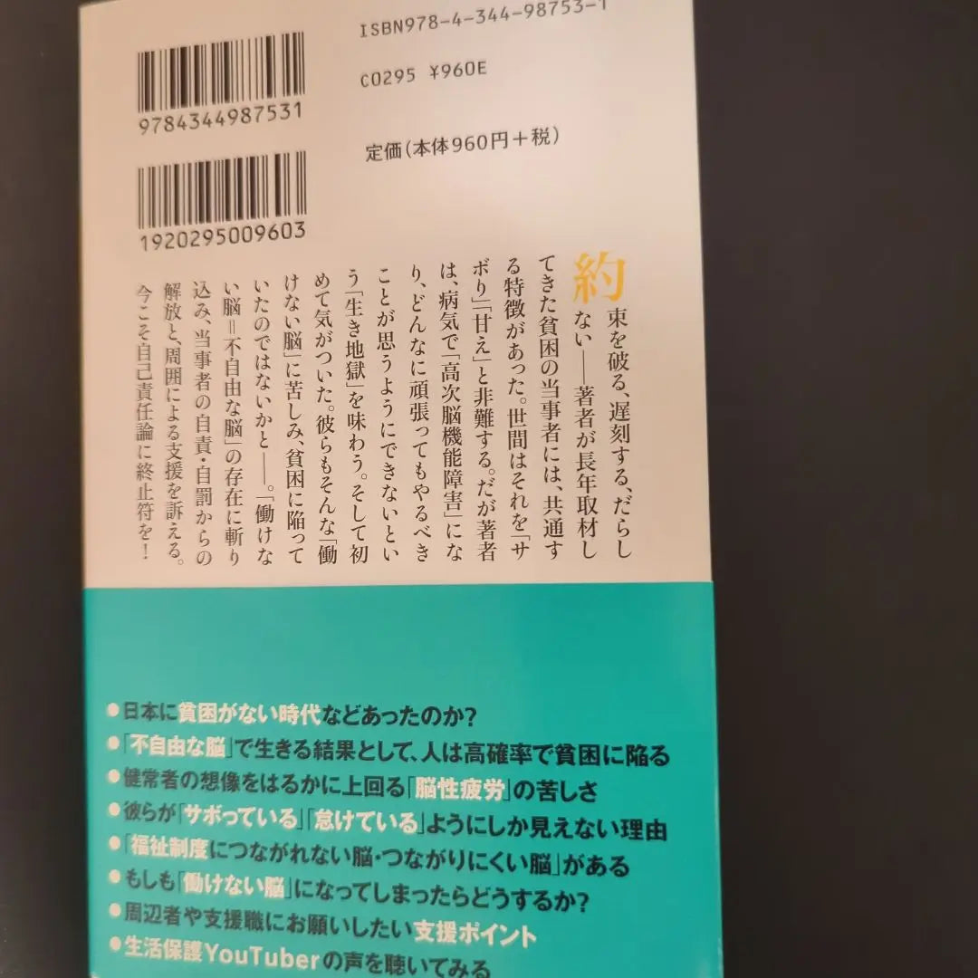 Poverty and brain Not "not "we don't work", but "we can't work" | 貧困と脳 「働かない」のではなく「働けない」