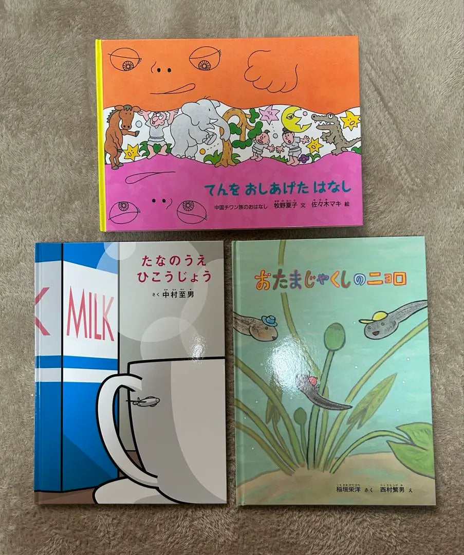 3 picture books: The story of putting down a tree, The airplane on the tree, Nyoro the tadpole