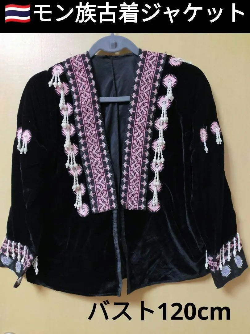 Ropa étnica antigua Chaqueta de ropa mon-vieja hecha a mano de una sola pieza traje folklórico 2 | エスニック 古着 一点もの ハンドメイド モン族古着ジャケット 民族衣装2