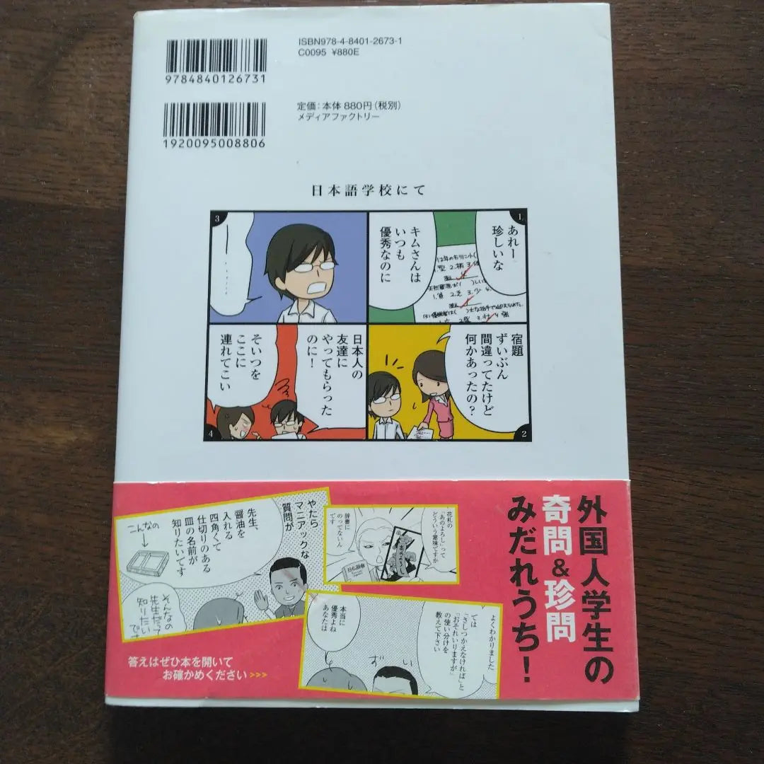 Japanese that Japanese people don't know - I see - x hilarious! Japanese "rediscovered" comic essay