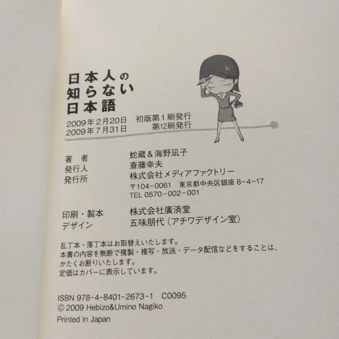 El japonés que los japoneses no conocen - Veo - ¡Qué gracioso! Ensayo sobre el cómic "redescubierto" japonés