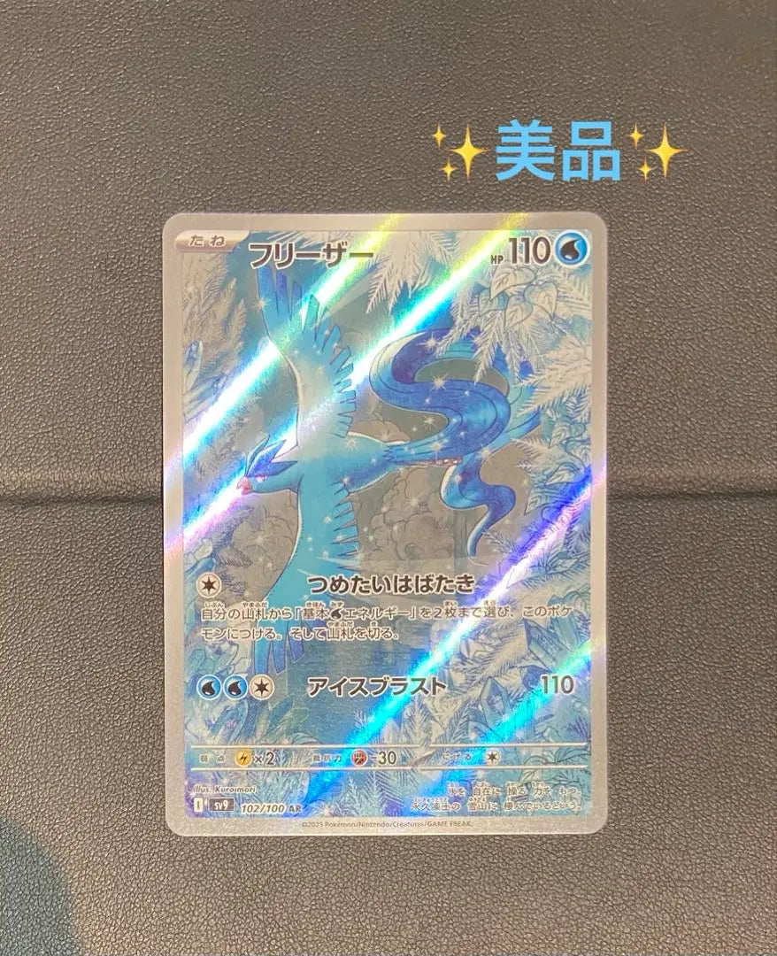 Pokemon Card Freezer AR 102/100