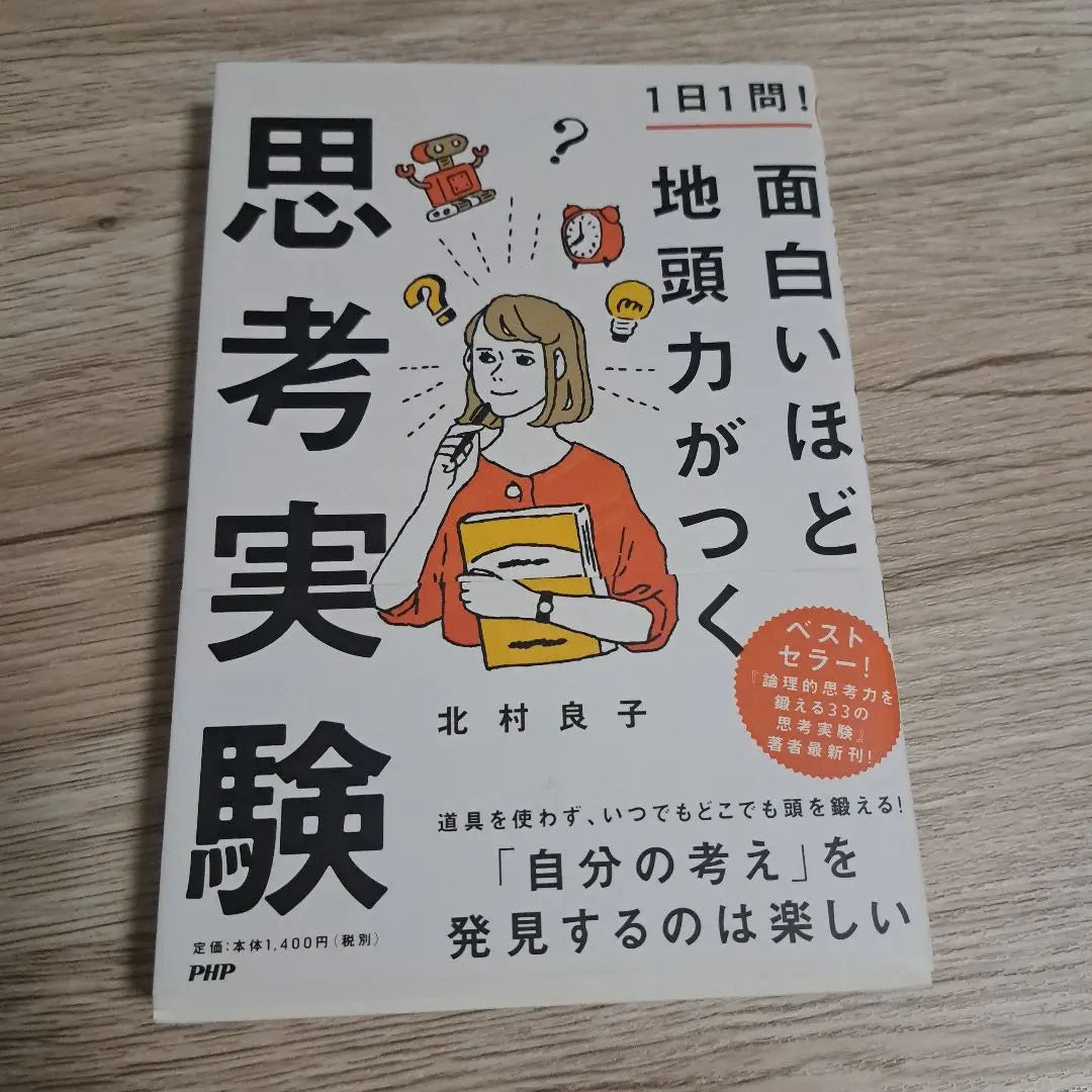 [Ryoto] ¡1 pregunta al día! | 【良本】1日1問! 面白いほど地頭力がつく思考実験