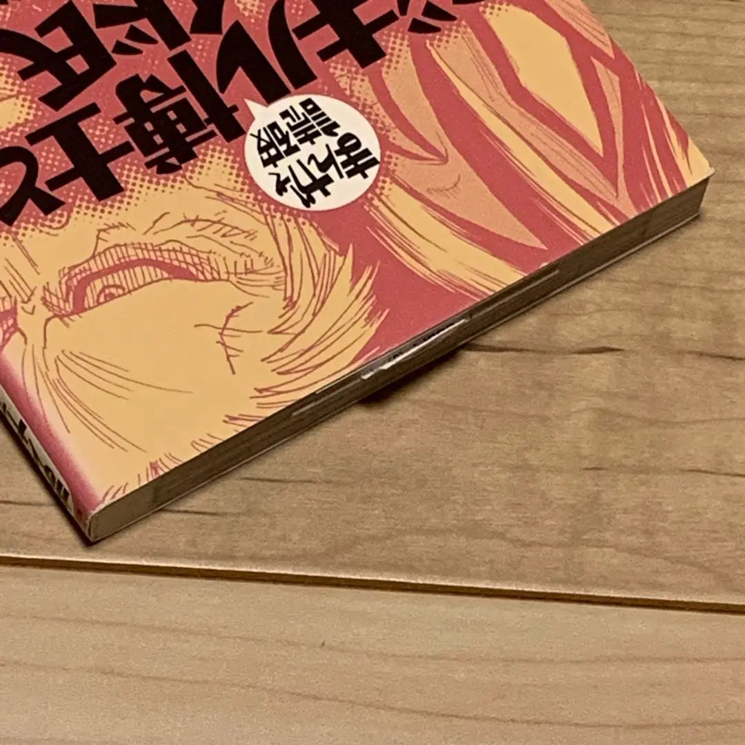 ★ Dr. Stevenson Gekill and Hyde East Press in the first edition of Manga | ★初版 まんがで読破 スティーブンソン ジキル博士とハイド氏  イーストプレス刊