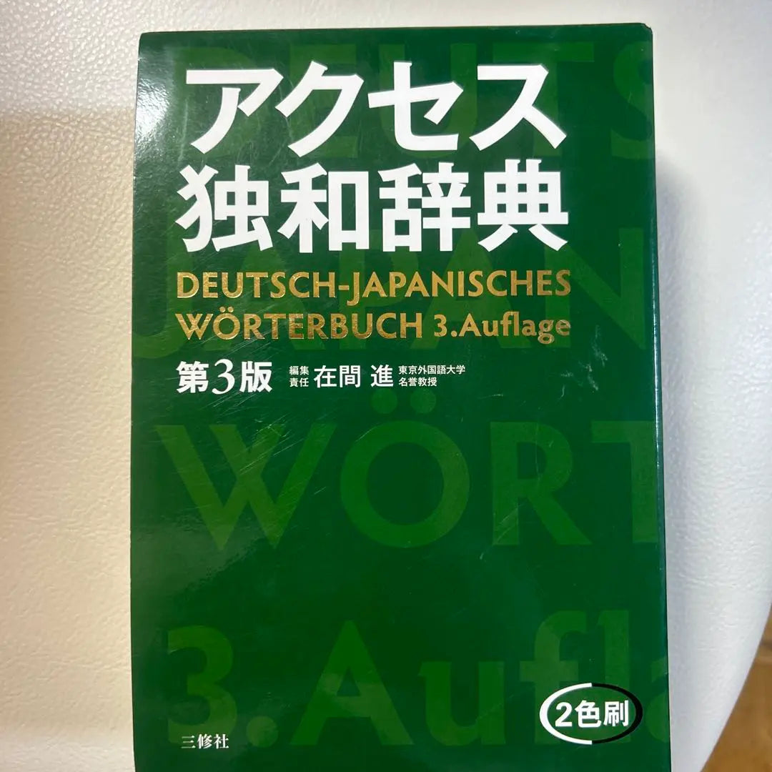 Access German-Japanese Dictionary