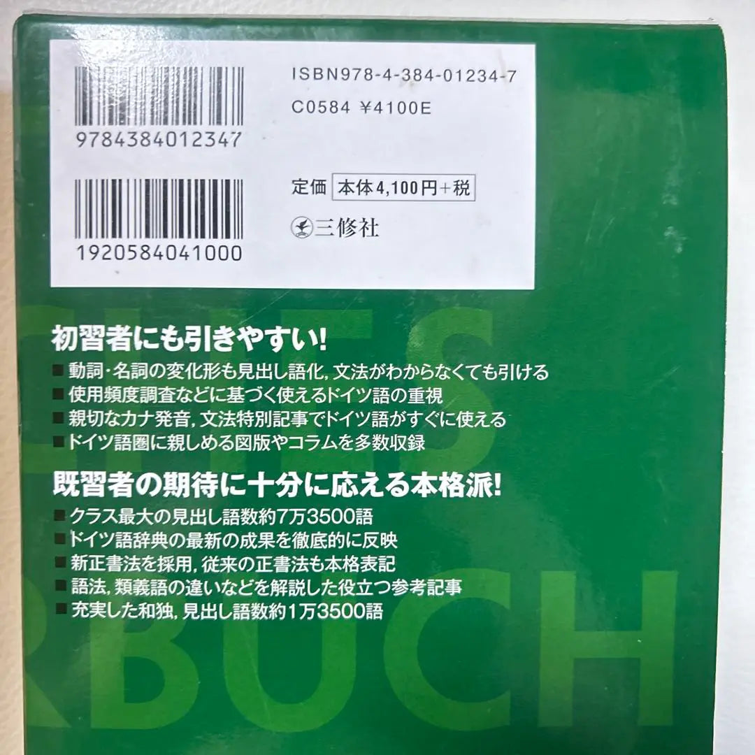 Access German-Japanese Dictionary