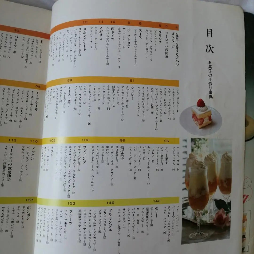 "Handmade Sweets Encyclopedia" by Imada Minako Kodansha