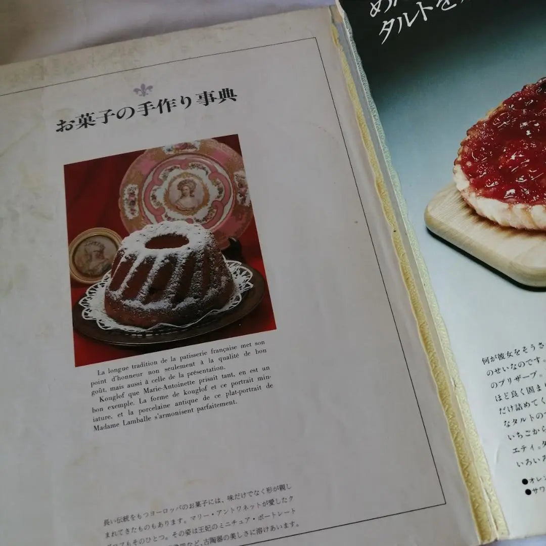 "Handmade Sweets Encyclopedia" by Imada Minako Kodansha