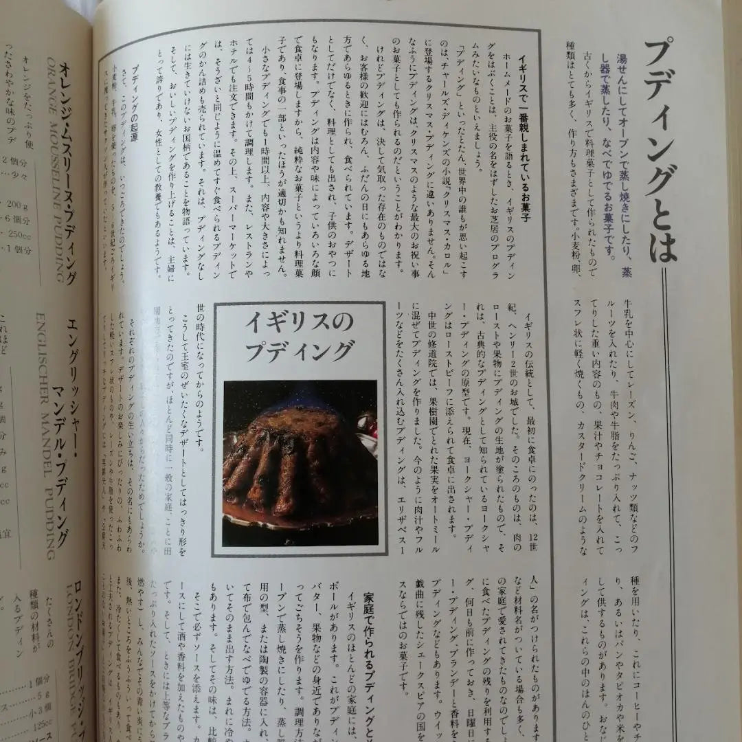 "Handmade Sweets Encyclopedia" by Imada Minako Kodansha