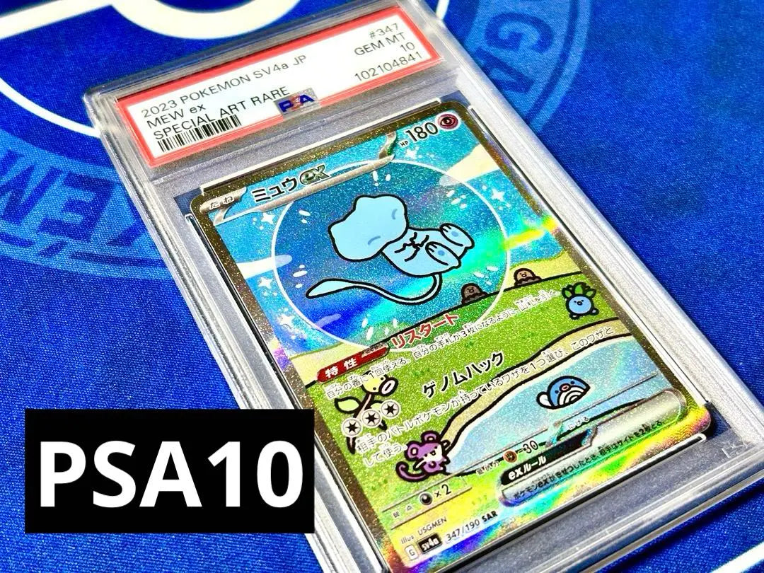 [PSA10] Mew ex SAR Shiny Treasure ex included