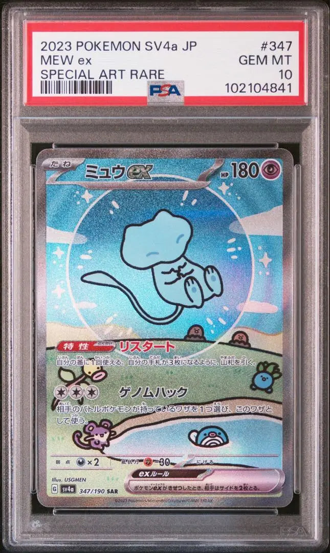 [PSA10] Mew ex SAR Shiny Treasure ex included