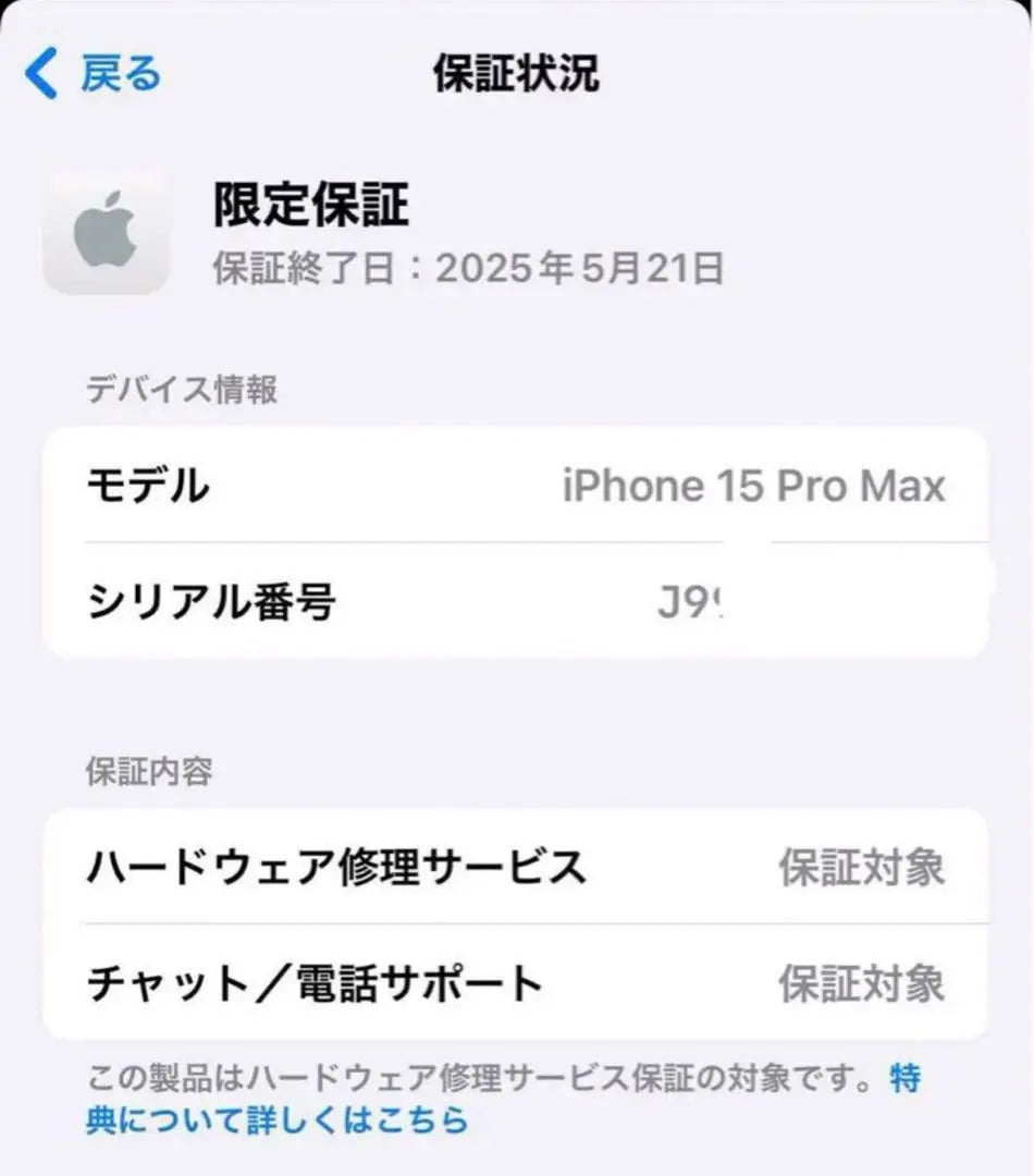 iPhone15 Pro Max 512GB White Titanium SIM Free | iPhone15 Pro Max 512GB ホワイトチタニウム SIMフリー