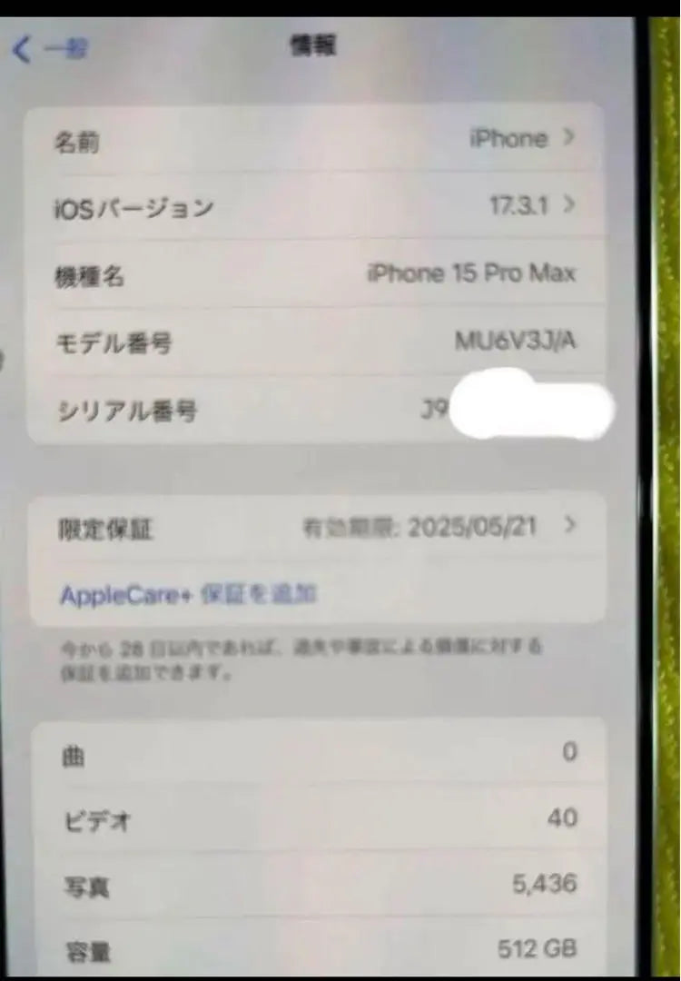 iPhone15 Pro Max 512GB White Titanium SIM Free | iPhone15 Pro Max 512GB ホワイトチタニウム SIMフリー