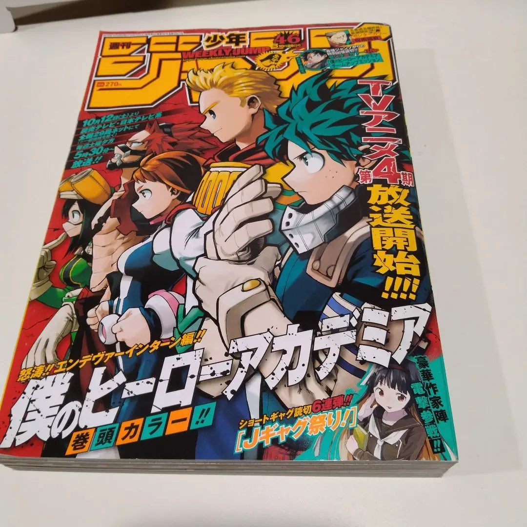 My Hero Academia Weekly Shonen Jump 2019 Issue 46