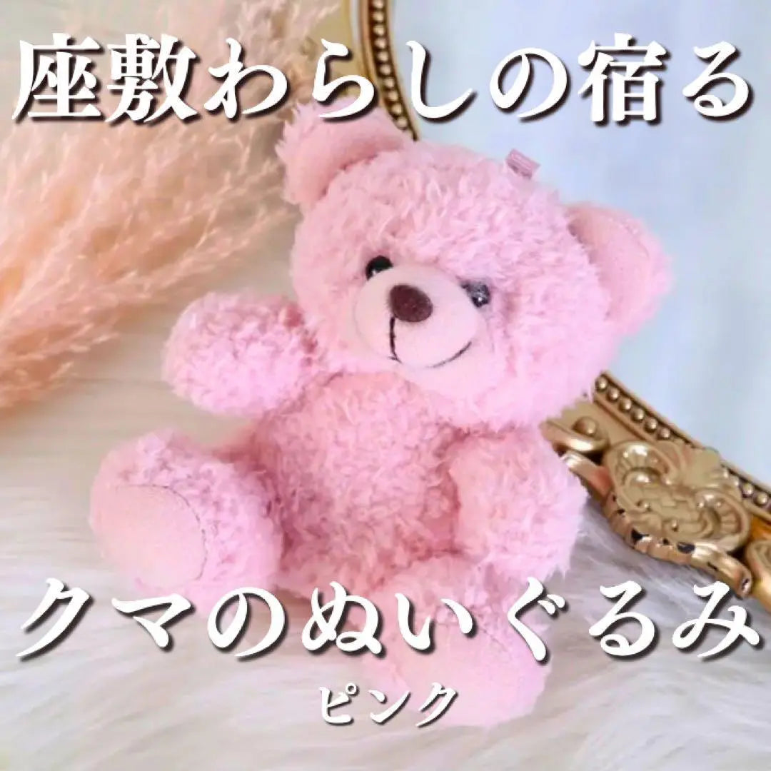 Stuffed bear with the spirit of Zashikiwarashi (pink) Zashikiwarashi Choupirako Reishi