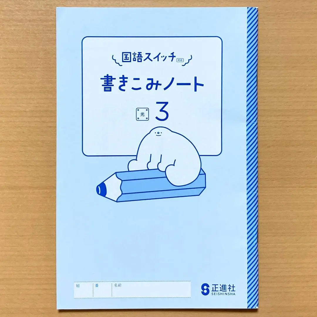 Notas de escritura de Switch japonés 2024 Versión del libro Mitsumura de tercer año [Para estudiantes] Escribir