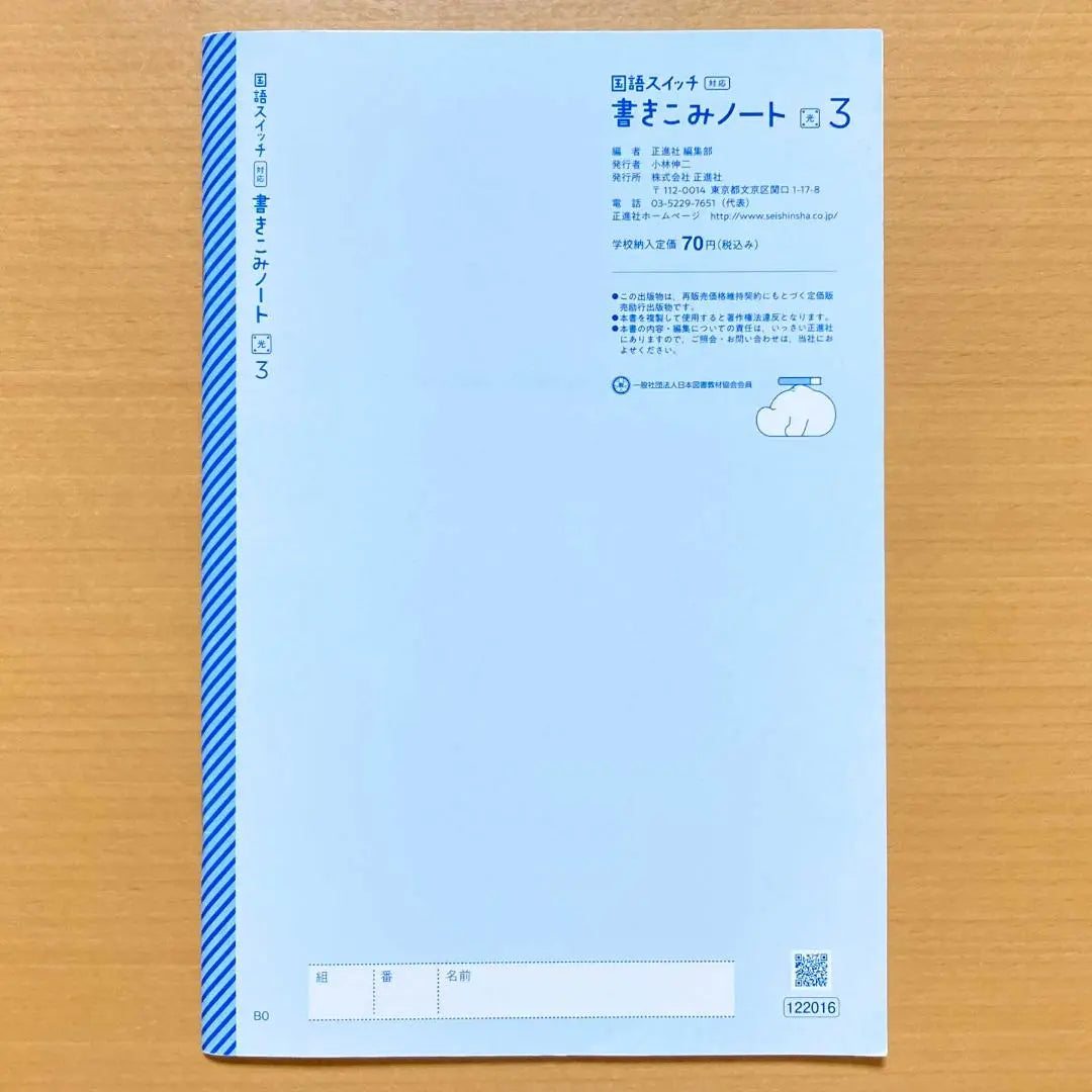 Notas de escritura de Switch japonés 2024 Versión del libro Mitsumura de tercer año [Para estudiantes] Escribir