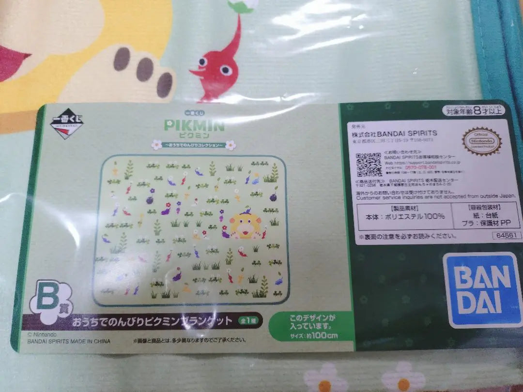 Pikmin Ichiban Kuji Blanket ② ᗷ Prize No. 1 Lottery Relaxing at Home Pikmin