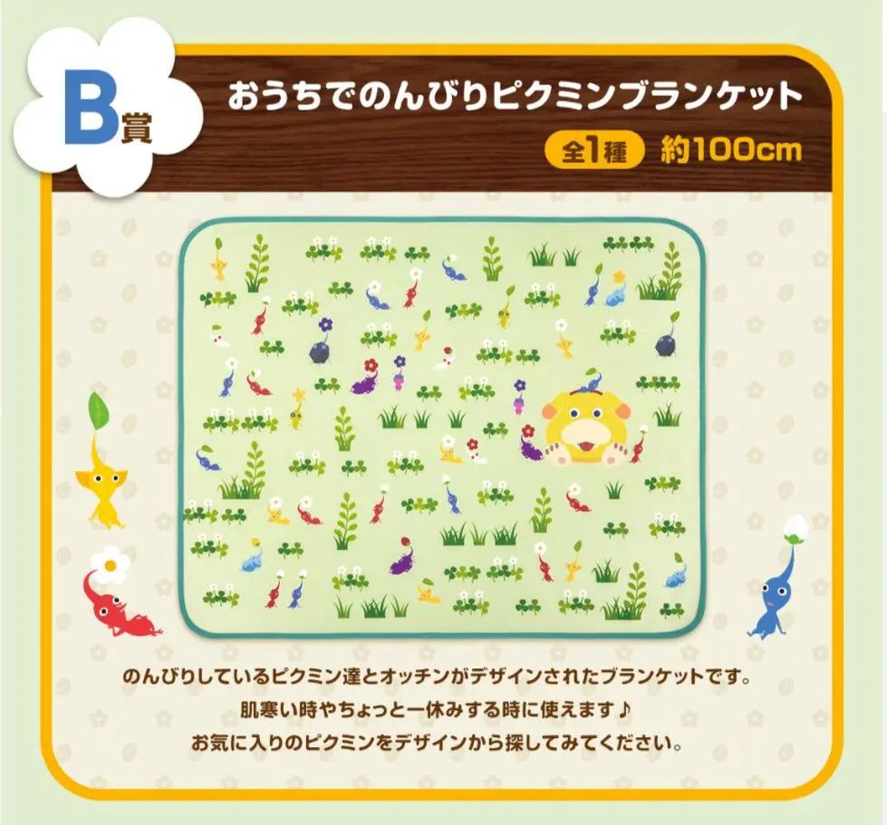 Pikmin Ichiban Kuji Blanket ② ᗷ Prize No. 1 Lottery Relaxing at Home Pikmin