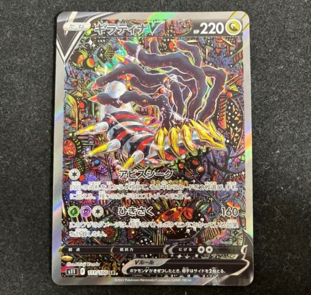 Super rare Giratina V SA Lost Bisc, extremely beautiful