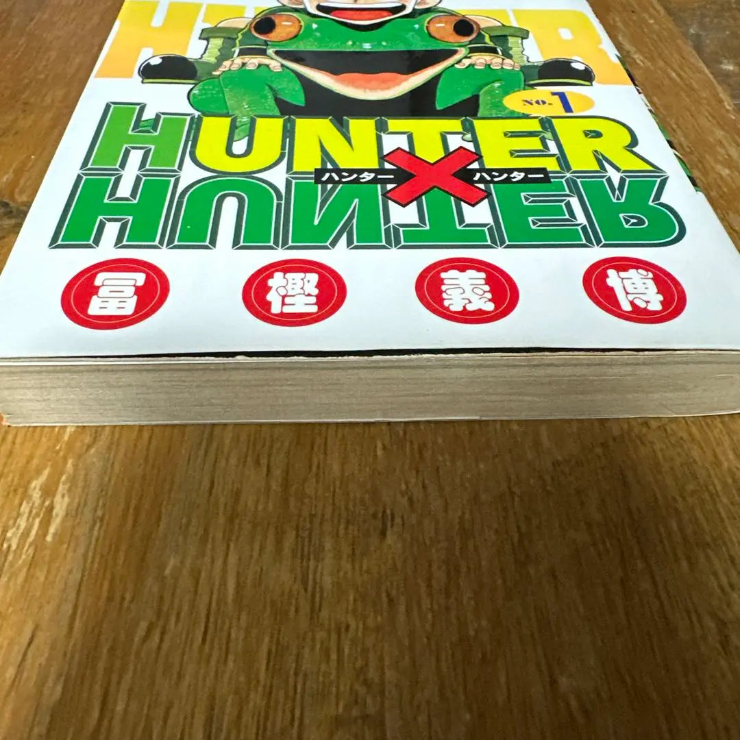 HUNTER × HUNTER Hunter Hunter Primera edición Volumen 1 Yoshihiro Togashi Shueisha | HUNTER × HUNTER ハンターハンター 初版 1巻 冨樫義博 集英社